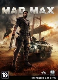 Обложка диска Mad Max (2015)