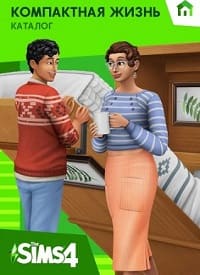 Обложка диска The Sims 4 Компактная жизнь (2020)
